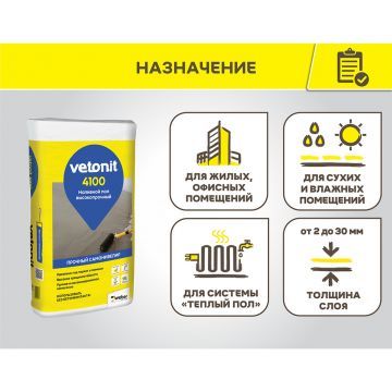 Наливной пол высокопрочный Vetonit 4100 20 кг Наливной пол высокопрочный Vetonit 4100 20 кг