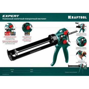 Пистолет для герметика cкелетный поворотный Kraftool 4-in-1 310 мл