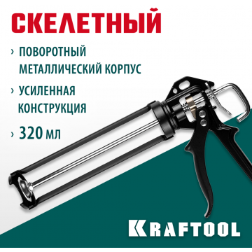 Пистолет для герметика полуоткрытый поворотный Kraftool Buldog 320 мл