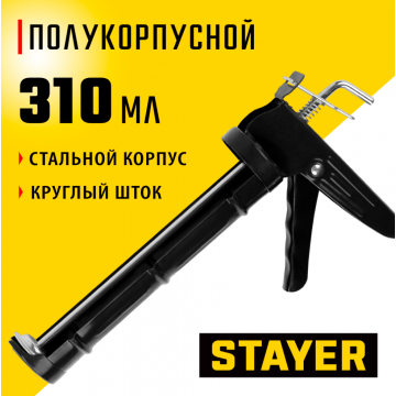 Пистолет для герметика полукорпусной Stayer 310 мл Пистолет для герметика полукорпусной Stayer 310 мл