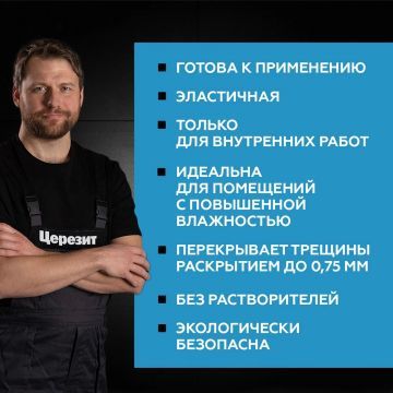 Гидроизоляция акриловая Церезит CL 51 5 кг Гидроизоляция акриловая Церезит CL 51 5 кг