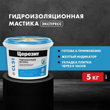 Гидроизоляция акриловая Церезит CL 51 5 кг Гидроизоляция акриловая Церезит CL 51 5 кг