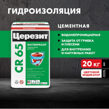 Гидроизоляция цементная Церезит CR 65 20 кг Гидроизоляция цементная Церезит CR 65 20 кг