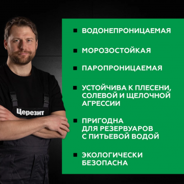 Гидроизоляция цементная Церезит CR 65 20 кг Гидроизоляция цементная Церезит CR 65 20 кг