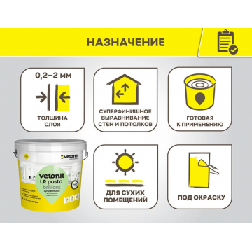 Шпаклевка финишная Vetonit LR Паста Бриллиант 10 л/18 кг
