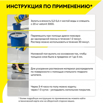 Наливной пол суперфинишный Vetonit 3000 20 кг Наливной пол суперфинишный Vetonit 3000 20 кг