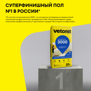 Наливной пол суперфинишный Vetonit 3000 20 кг Наливной пол суперфинишный Vetonit 3000 20 кг