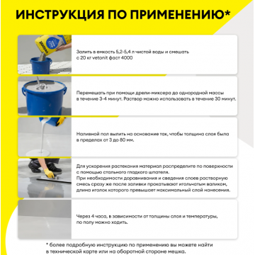 Наливной пол универсальный Vetonit фаст 4000 20 кг Наливной пол универсальный Vetonit фаст 4000 20 кг