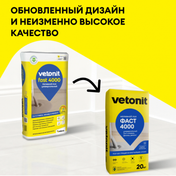 Наливной пол универсальный Vetonit фаст 4000 20 кг Наливной пол универсальный Vetonit фаст 4000 20 кг