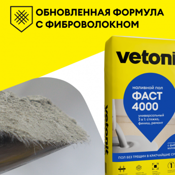 Наливной пол универсальный Vetonit фаст 4000 20 кг Наливной пол универсальный Vetonit фаст 4000 20 кг