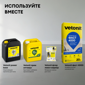 Наливной пол универсальный Vetonit фаст 4000 20 кг Наливной пол универсальный Vetonit фаст 4000 20 кг