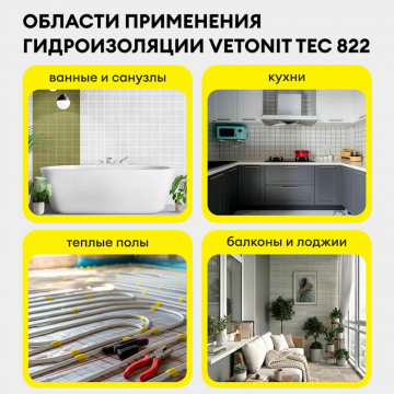 Гидроизоляция акриловая Vetonit тек 822 серая 8 кг Гидроизоляция акриловая Vetonit тек 822 серая 8 кг