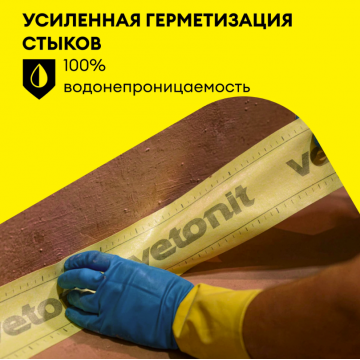 Лента гидроизоляционная Vetonit тек АкваБанд 828 12 см 10 м Лента гидроизоляционная Vetonit тек АкваБанд 828 12 см 10 м
